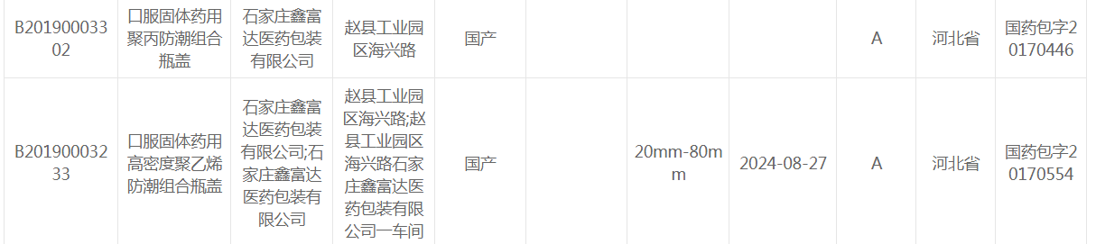 口服固体防潮组合瓶盖CDE登记号为A状态.png 口服固体防潮组合瓶盖CDE登记号为A状态.png