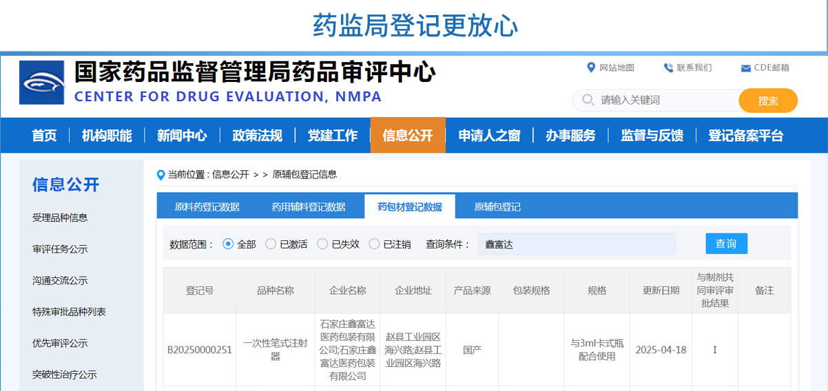 一次性笔式注射器0CDE登记号为A状态.jpg 一次性笔式注射器0CDE登记号为A状态.jpg