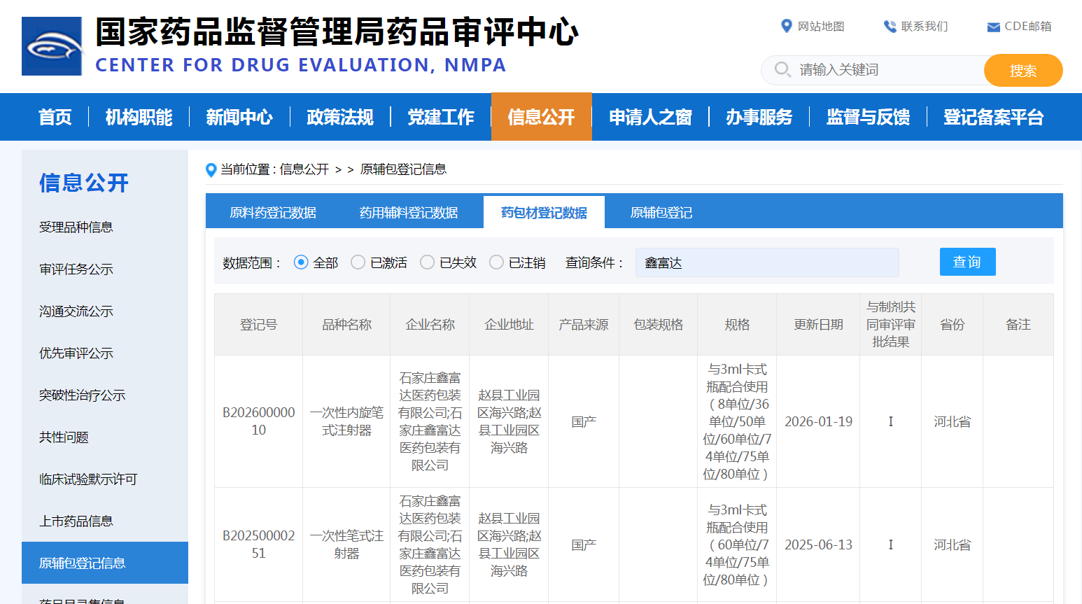 笔式注射器CDE登记号0.png 笔式注射器CDE登记号0.png